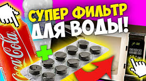 ЛУЧШИЙ ФИЛЬТР ДЛЯ ВОДЫ. Химия Просто 240 X 240