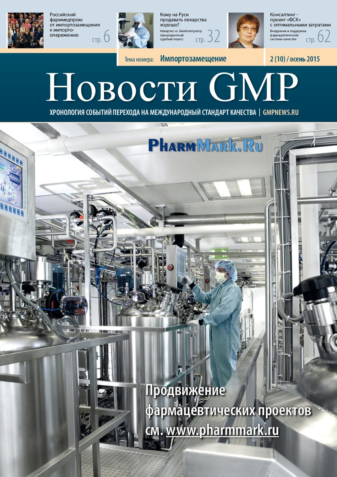 Современное фармацевтическое производство по стандартам GMP 360 X 360