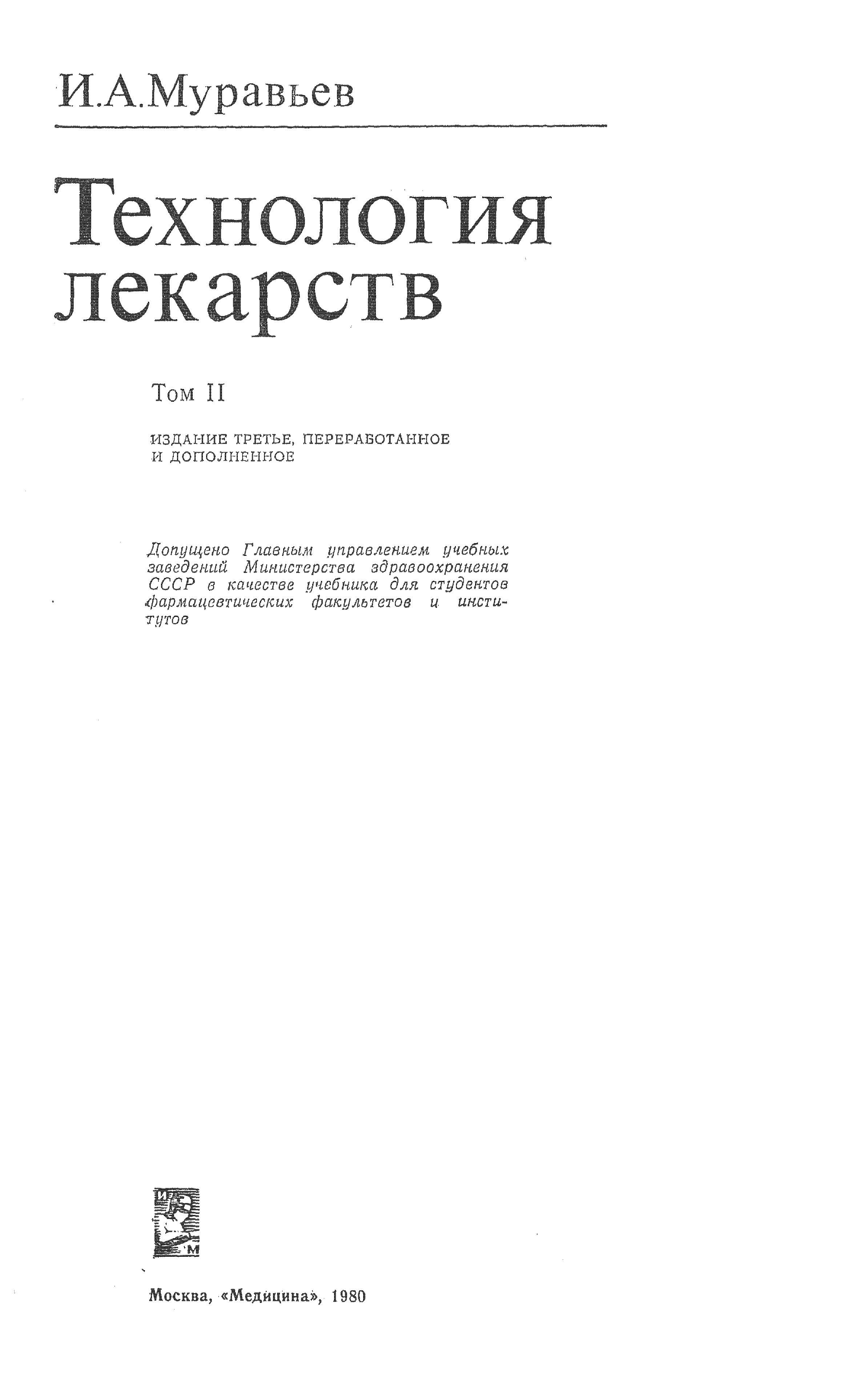 Технология лекарств