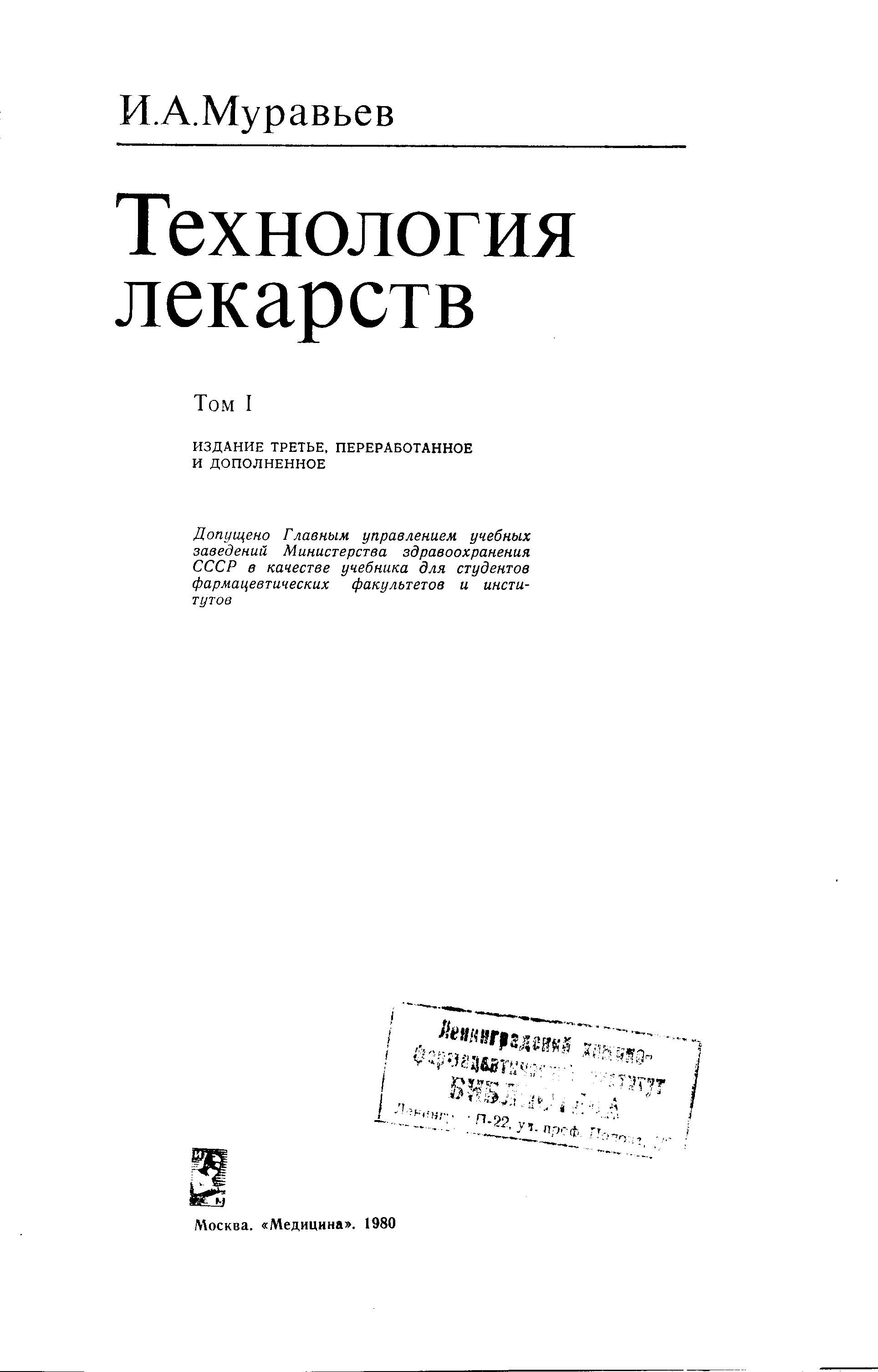 Технология лекарств