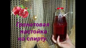 Гранатовая настойка на спирту.360 X 360