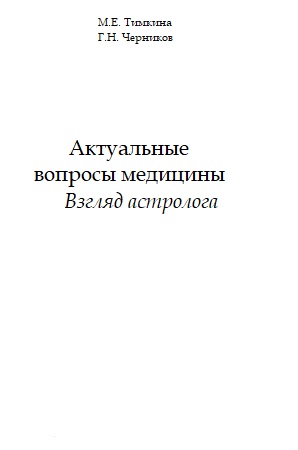 Актуальные вопросы медицины