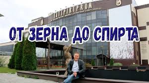 Как это сделано  от зерна до спирта. Спиртзавод. 240 X 240