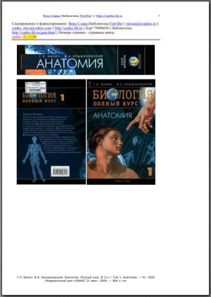 Биология полный курс