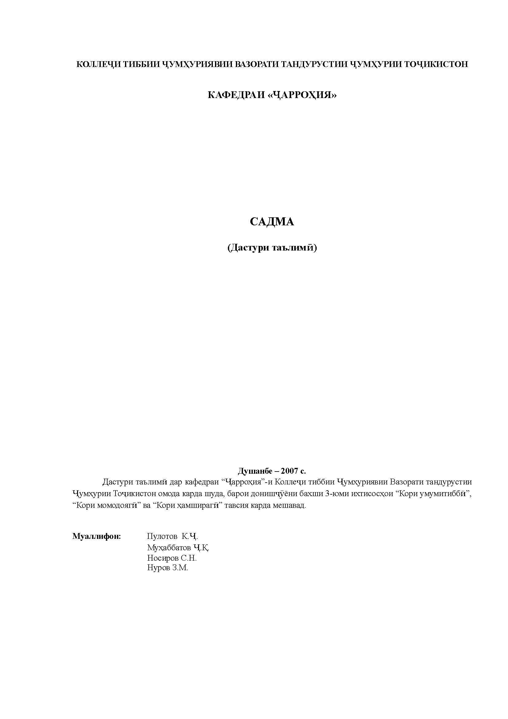 САДМА 